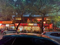-古真记钵钵鸡(总店)