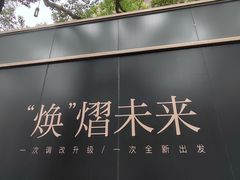 -圆融星座购物中心