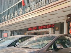 -寿州大饭店·餐厅