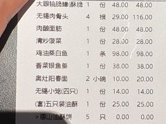 账单-二泉园老菜馆·百年无锡菜