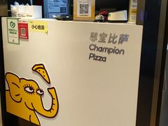 -尊宝比萨(公明百佳华店)
