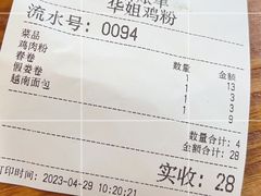 -华姐鸡粉(中心店)