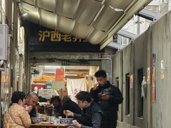 -沪西老弄堂面馆(定西路店)