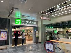 -奈雪的茶(赛格店)