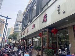-常州糕团店(北大街新世纪商城店)