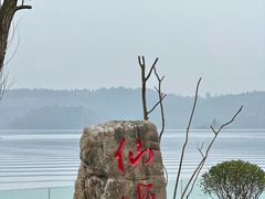 -仙海旅游度假区