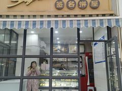 -签名饼屋(盐市口店)