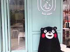 -开心糖水铺(天府三街店)