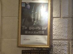 -逃脱反斗城沉浸剧情密室(北京路店)