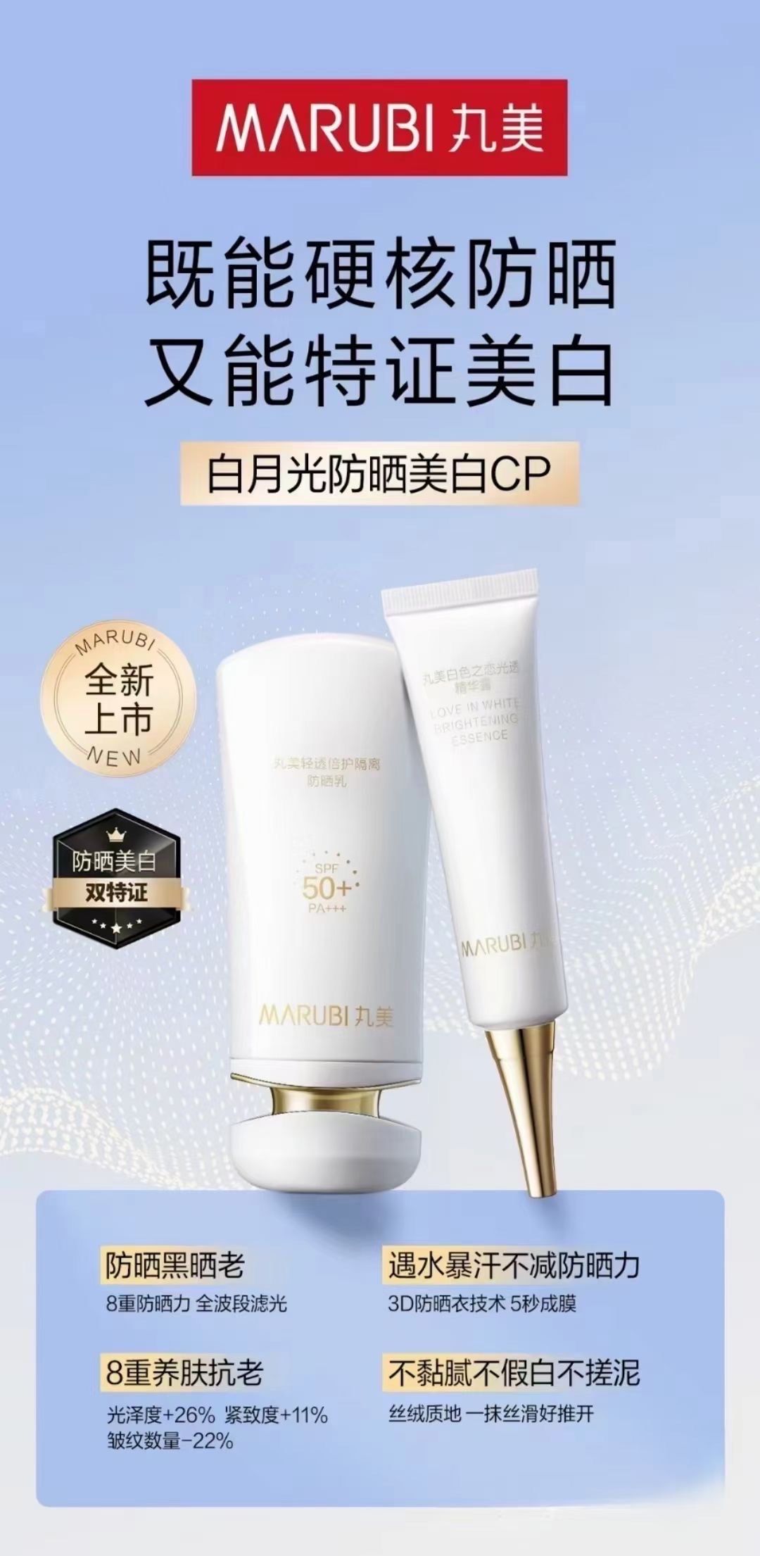 丸美防晒霜#重百梁平商场#潮前一步先出
