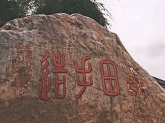门面-坂田手造文化街