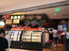 门面-阿罗新疆菜(人民广场店)