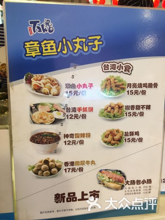 章魚小丸子(國瑞購物中心店)--價目表圖片-北京美食-大眾點評網