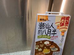 -茶月山·潮汕工夫茶饮(乐峰广场店)