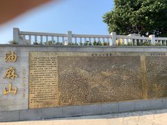 -黄埔油麻山森林公园
