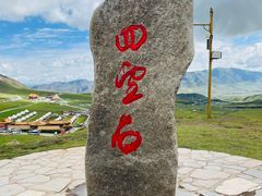 -日月山景区