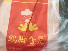 秘制鸡脚-鸡脚旮旯平江路店