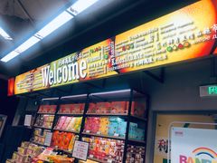 -利群商厦(台东店)