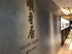 -顺香居·老字号湖北菜(江汉路店)