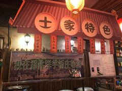 门面-郑件洋芋饭庄