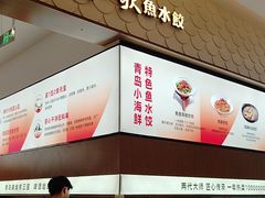 -船歌·鱼水饺青岛菜(国贸商城店)
