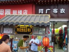android_upload_pic-鼓楼夜市