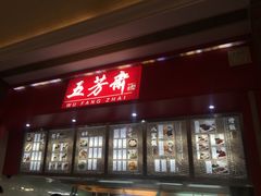 门面-威尼斯人酒店琳琅美食广场