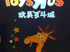 -TOYSRUS玩具反斗城(广州IGC天汇广场店)