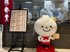 -鼎泰丰(南西店)