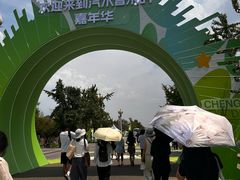 -国际非物质文化遗产博览园