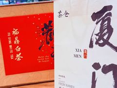 -茶仓茶叶茶馆(曾厝垵店)
