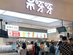 门面-果呀呀(国金街店)