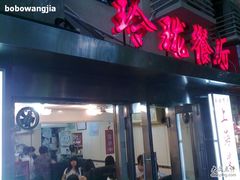 LOGO-玲珑餐厅(陕西南路店)