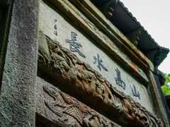 -严子陵钓台(富春江小三峡)