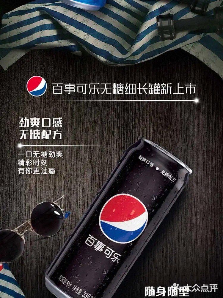 百事可乐（无糖型）