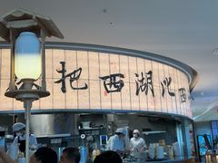-桂满陇·杭州小馆(巴黎春天浦建店)