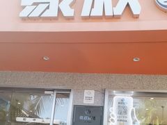 -冰椰岛椰冰(亚龙湾店)