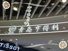 -青岛亨得利眼镜(城阳家佳源店)