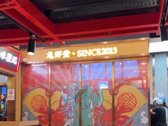 -聚味瞿记·龙虾堂(渔人码头一店)