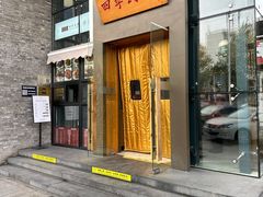 门面-四季民福烤鸭店(望京旺角店)