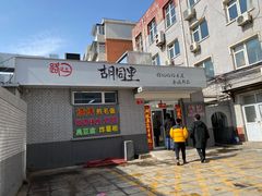 门面-路边摊胡同里(星城商厦店)
