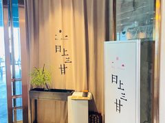 -日上三甘(三里屯店)