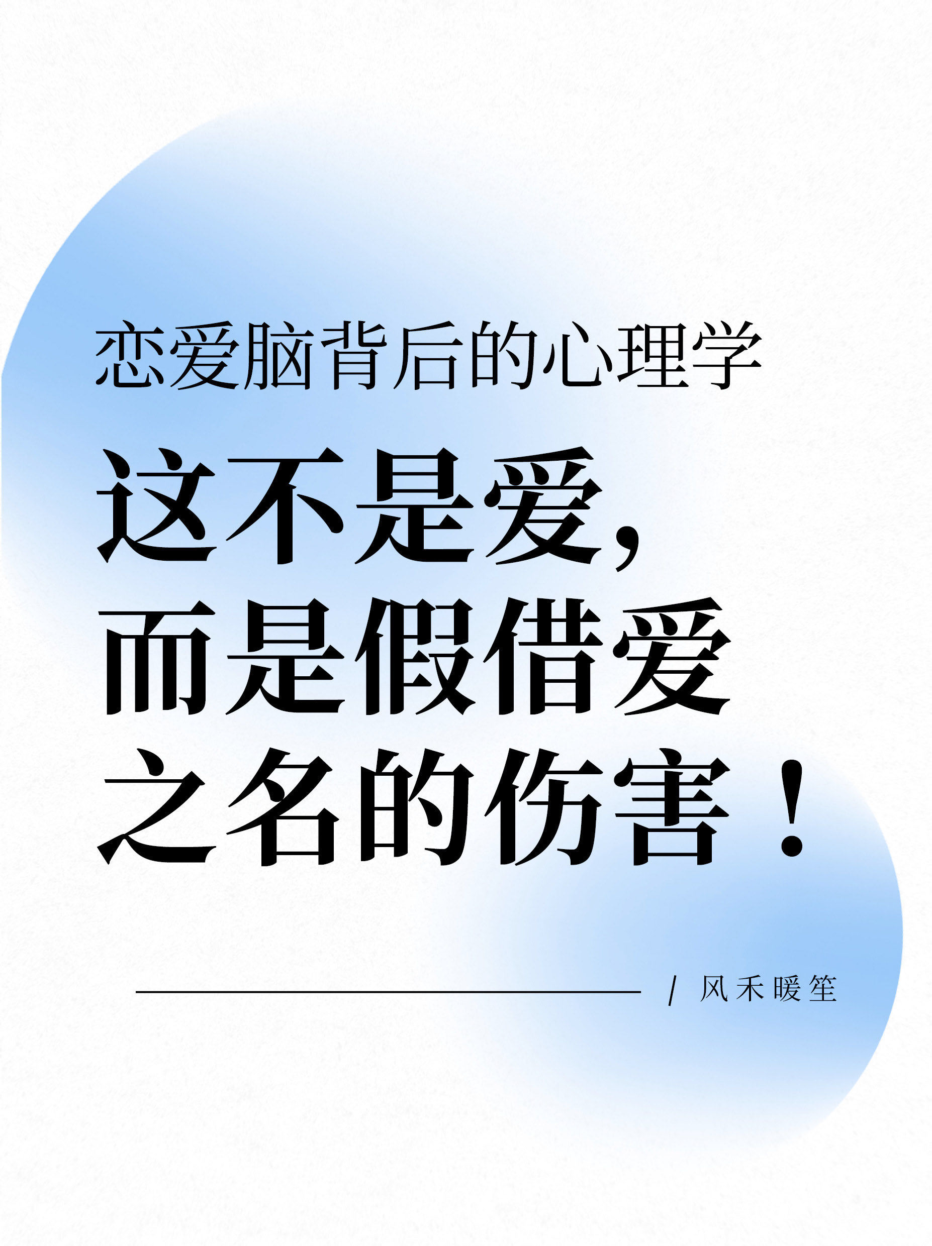 恋爱脑背后的心理学