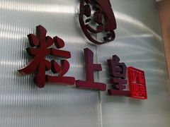 门面-粒上皇(天河南一路店)