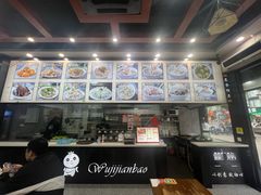 -煎意浓·吴记煎包(交通路店)