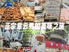 -章云板鸭(总店)