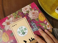 -宝圆斋清真糕点·蛋糕