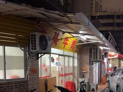 -歪头牛肉(金龙壹号店)
