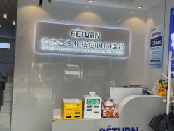 -蕾特恩专业祛痘国际连锁