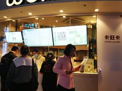 -卡旺卡(步行街一店)